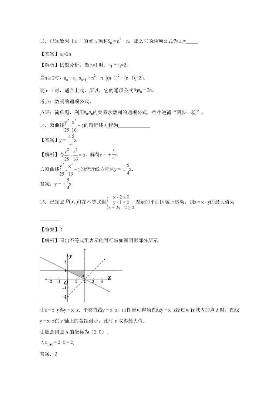 高二数学上学期期末考试试题 理（含解析）_1_第5页