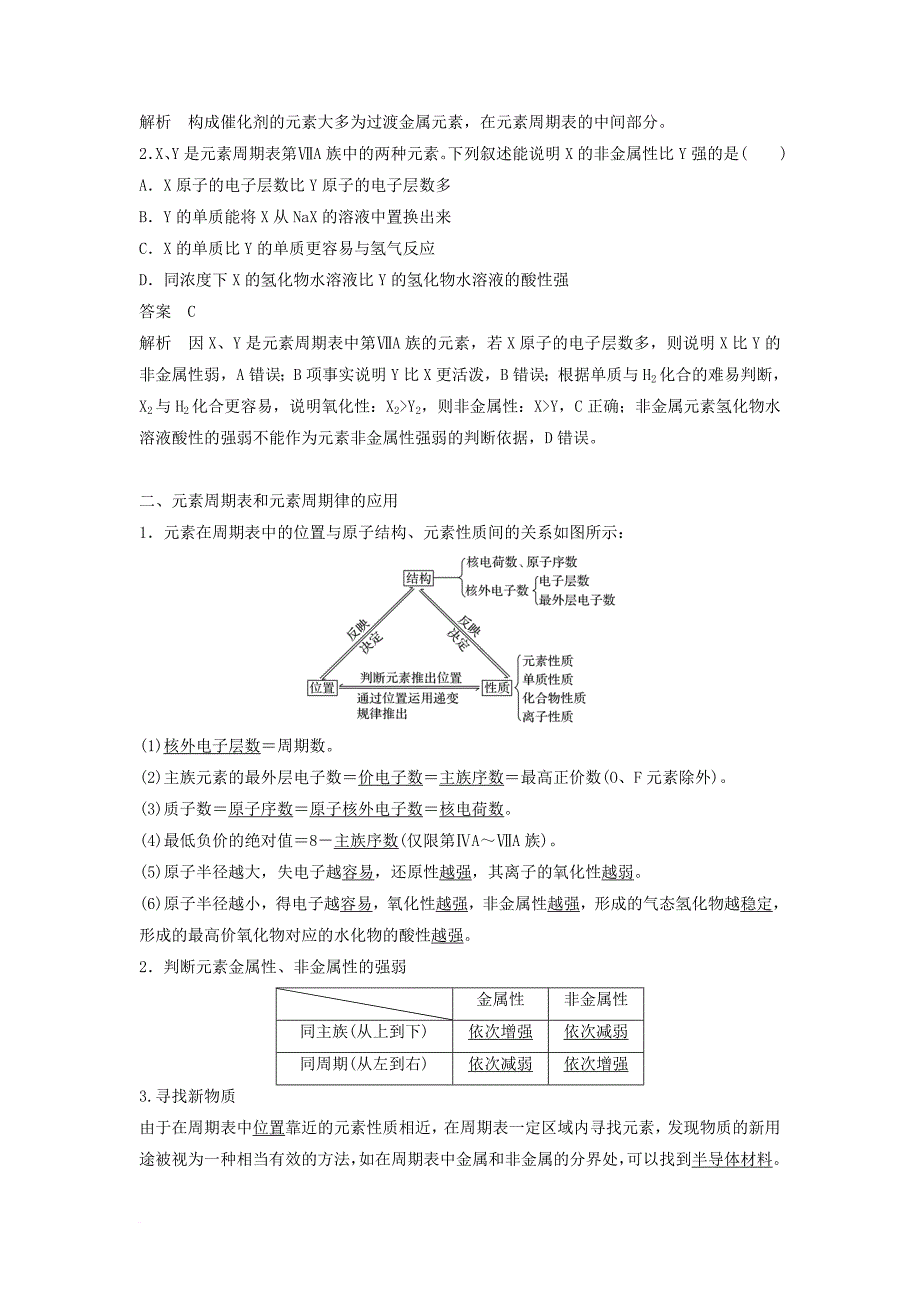 高中化学 专题1 微观结构与物质的多样性 第1单元 原子核外电子排布与元素周期律 第4课时教学案 苏教版必修_第3页