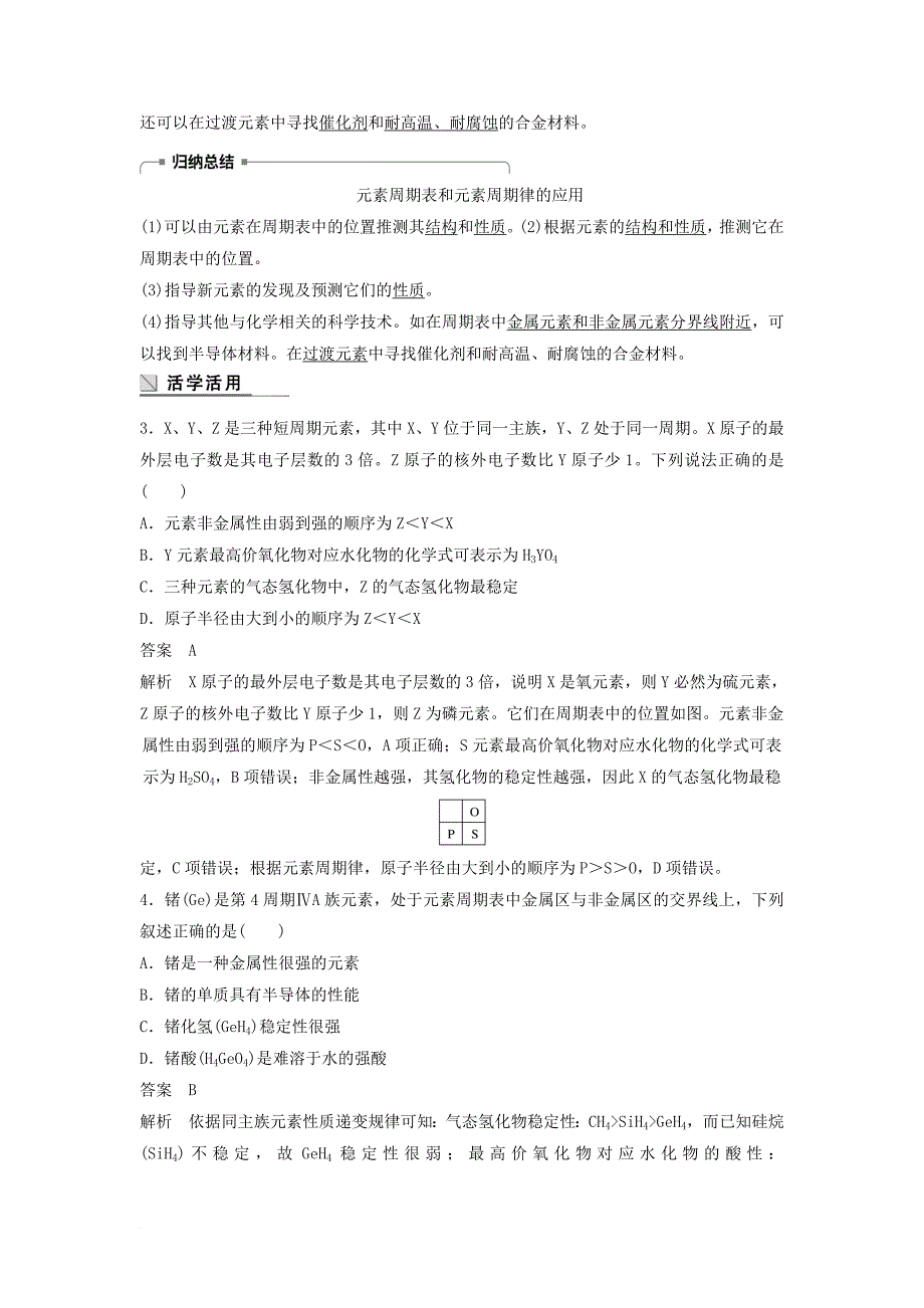 高中化学 专题1 微观结构与物质的多样性 第1单元 原子核外电子排布与元素周期律 第4课时教学案 苏教版必修_第4页