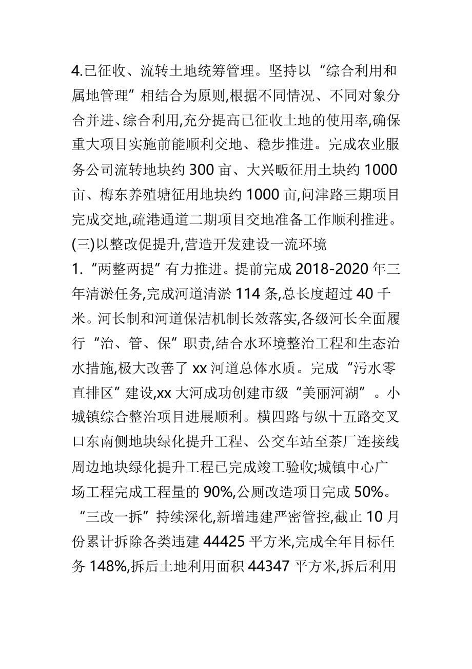 关于街道2018年度工作总结和2019年工作谋划_第5页