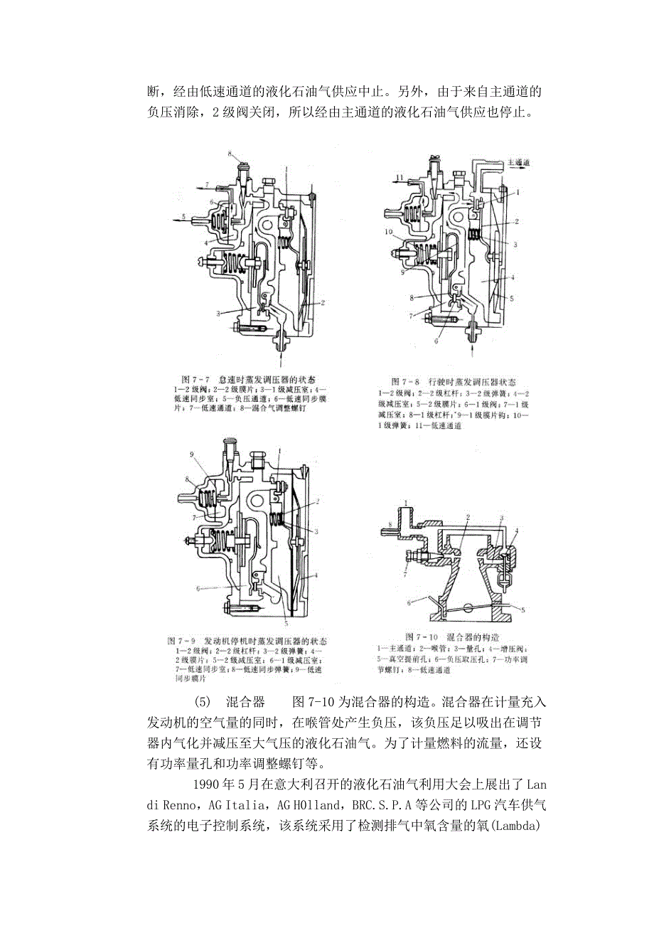 液化石油气发动机汽车与其燃料供给系统_第4页