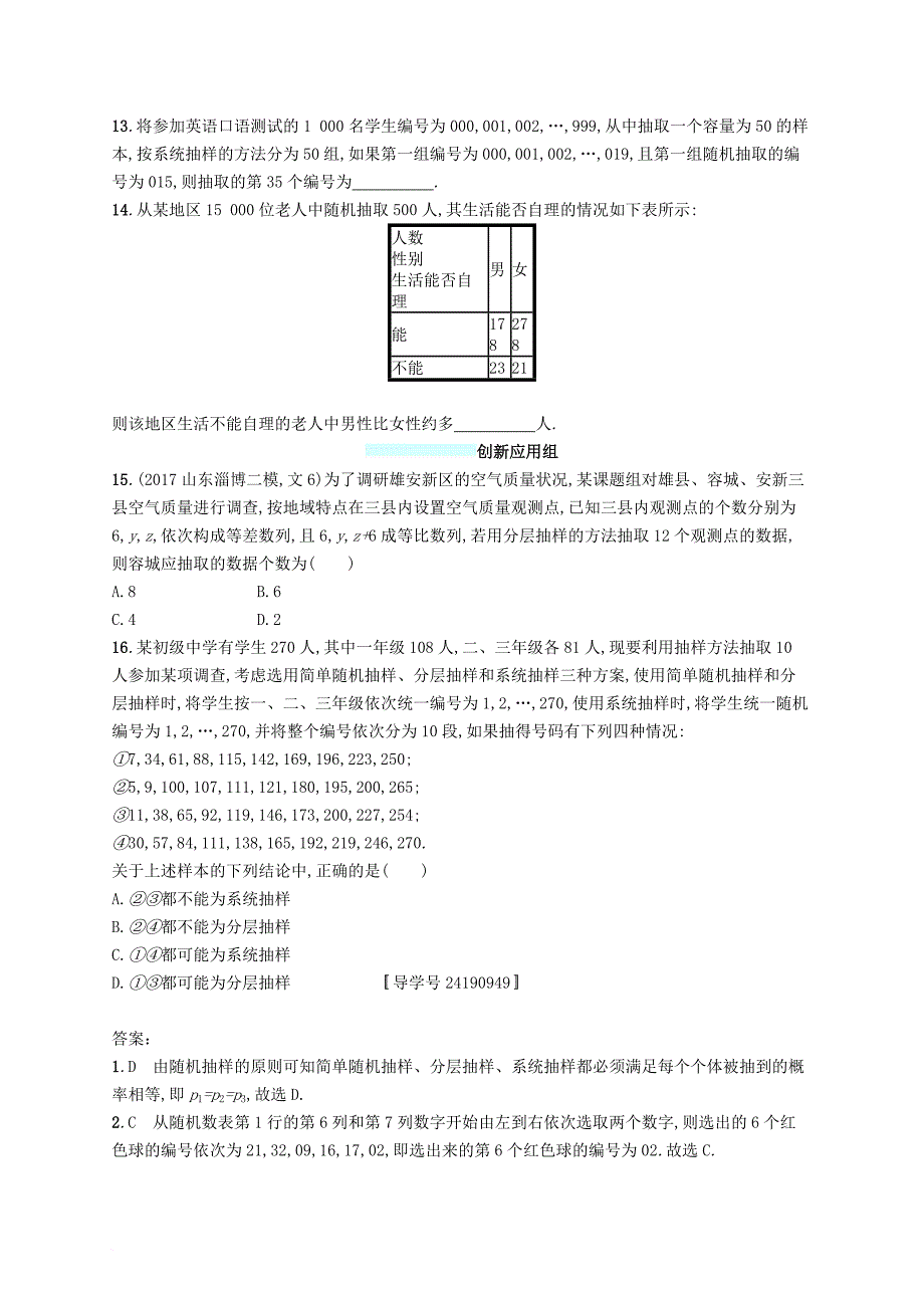 高考数学总复习 课时规范练48 随机抽样文 新人教a版_第3页