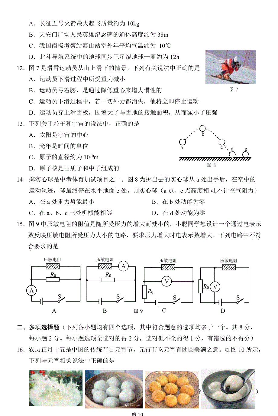 2017年北京市通州初三物理一模试题与答案_第3页