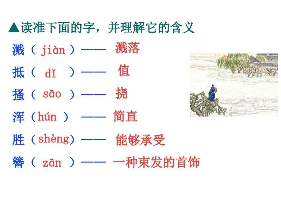 24.2春望(部编版)_第5页