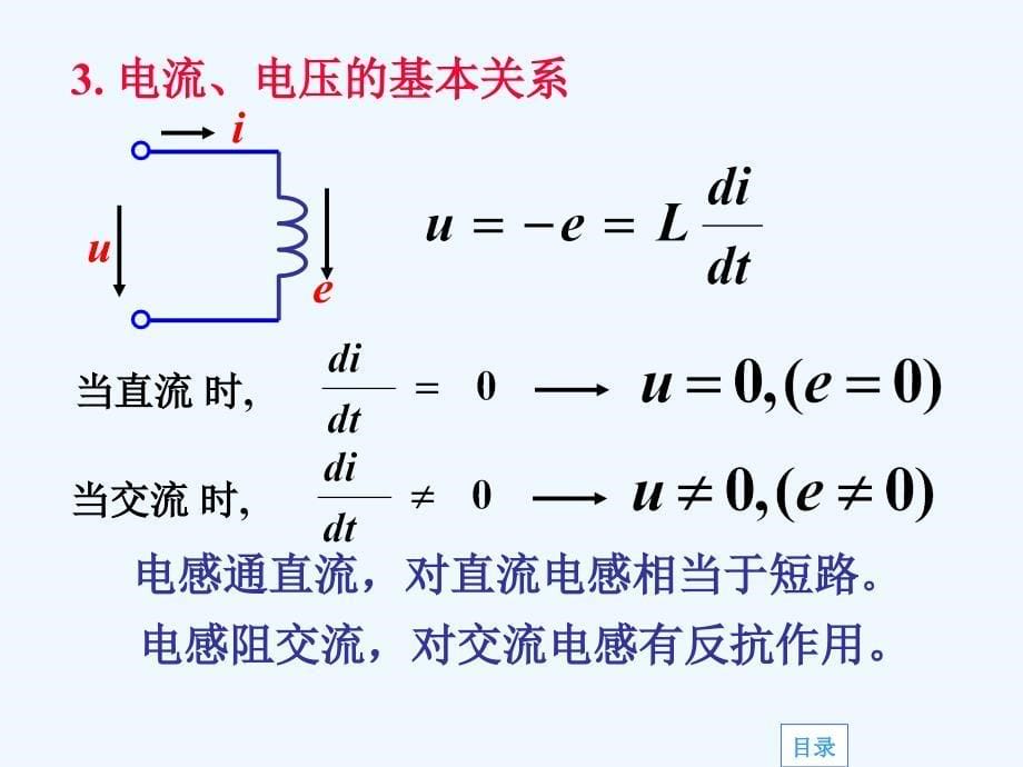 电工电子技术第2章_第5页