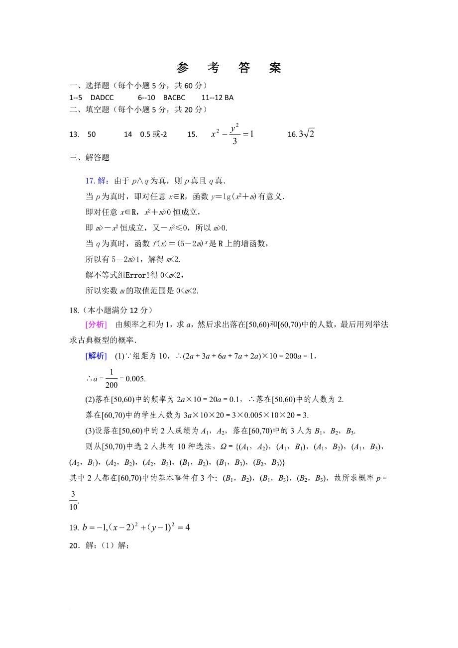 高二数学上学期期末考试试题文3_第5页
