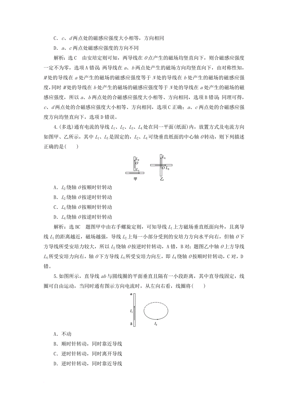 高考物理二轮复习 第九章 磁场 夯基保分练（一）磁场的描述 磁场对电流的作用_第2页