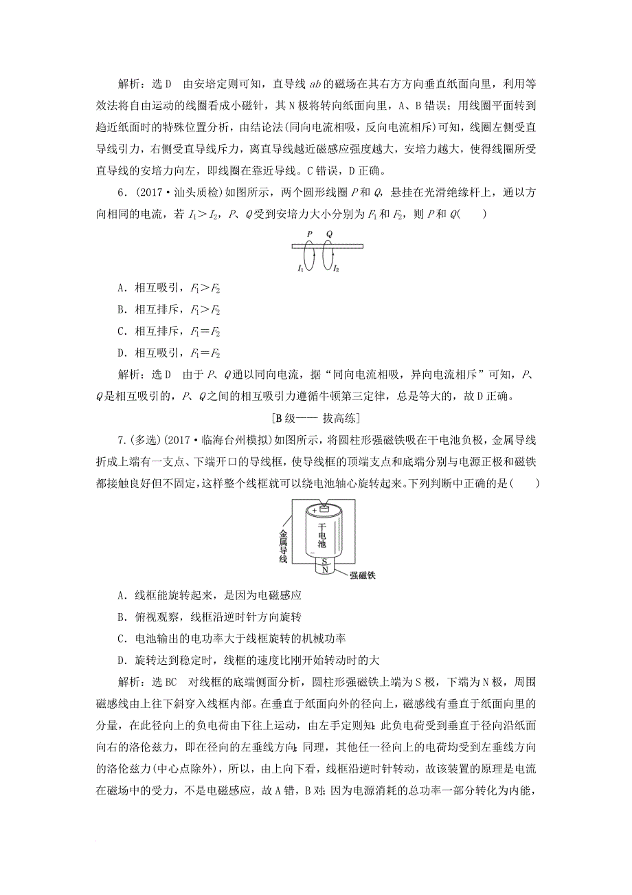 高考物理二轮复习 第九章 磁场 夯基保分练（一）磁场的描述 磁场对电流的作用_第3页