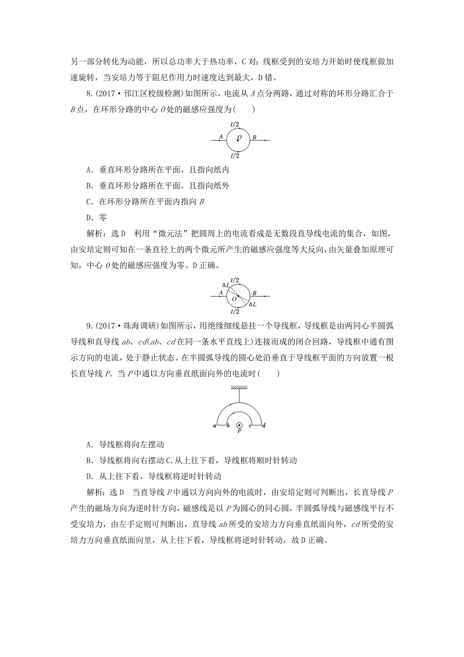 高考物理二轮复习 第九章 磁场 夯基保分练（一）磁场的描述 磁场对电流的作用_第4页