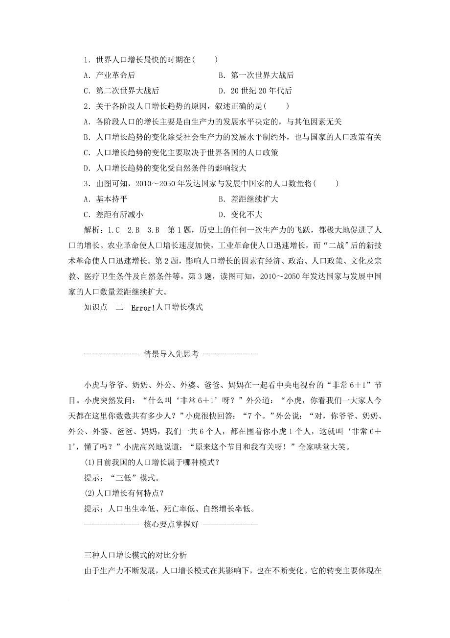 高中地理第一章人口的增长迁移与合理容量第一节人口增长的模式及地区分布教学案中图版必修2_第5页