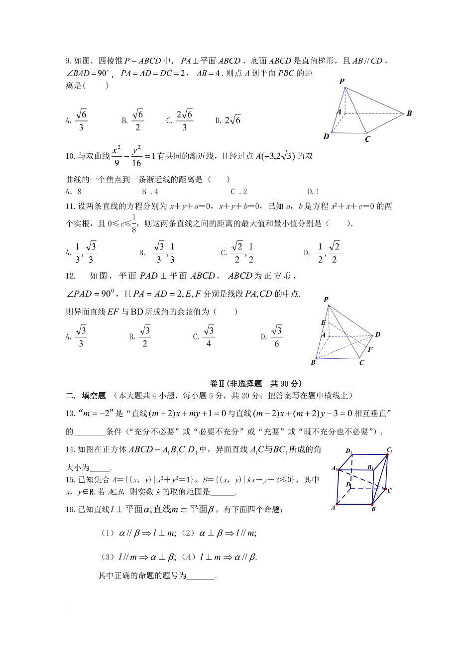 高二数学1月月考试题_20_第2页