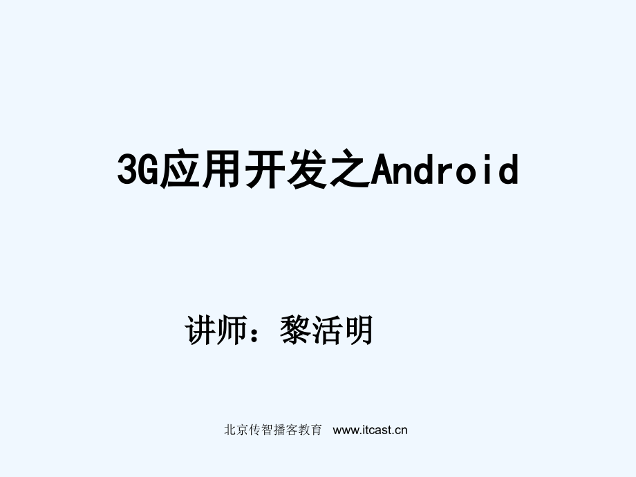 android学习资料大全(菜鸟篇)_第1页