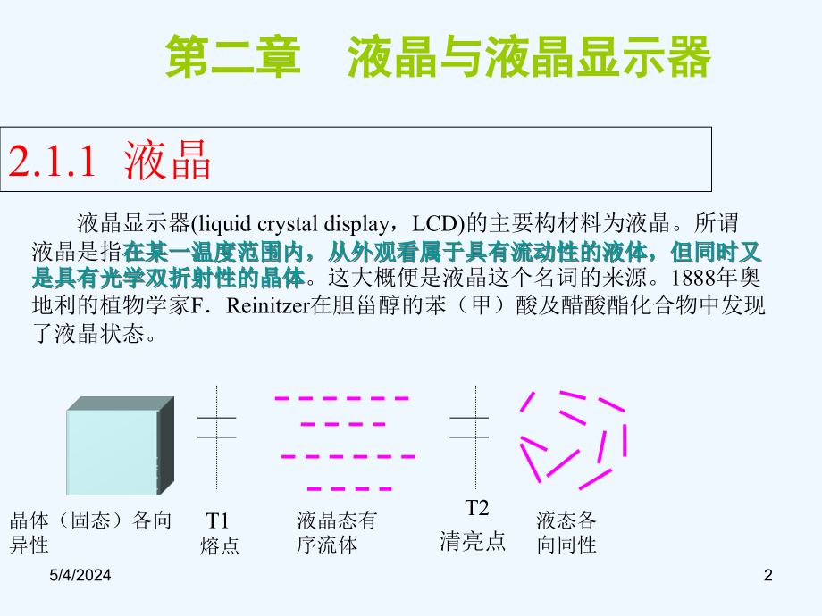 华中科技电子显示技术03_液晶与lcd显示原理_第2页
