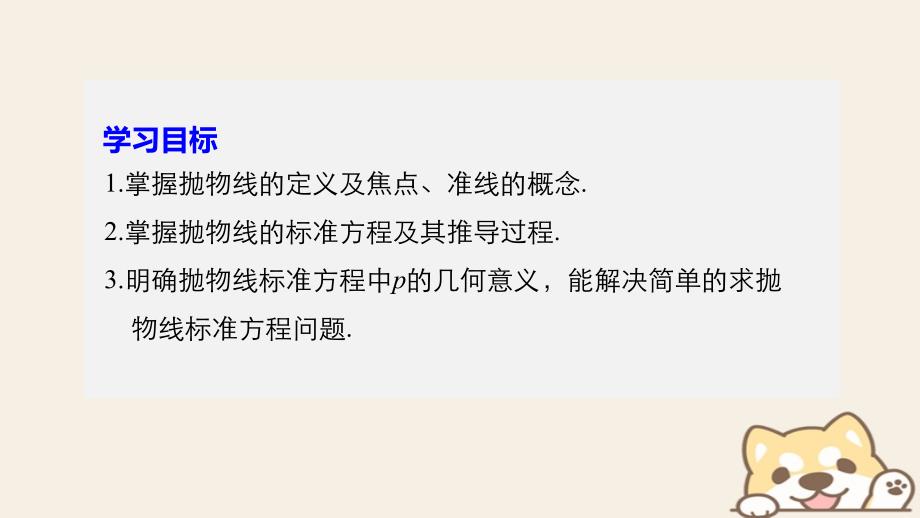 高中数学第二单元圆锥曲线与方程2_3_1抛物线及其标准方程课件新人教b版选修1_1_第2页