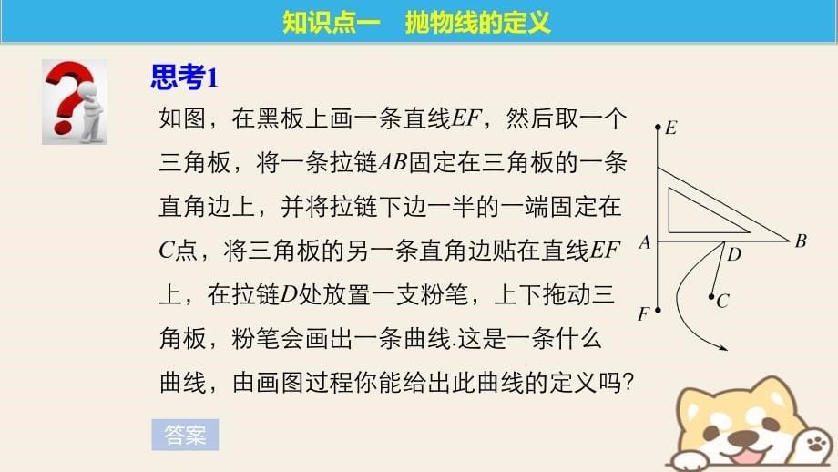 高中数学第二单元圆锥曲线与方程2_3_1抛物线及其标准方程课件新人教b版选修1_1_第5页