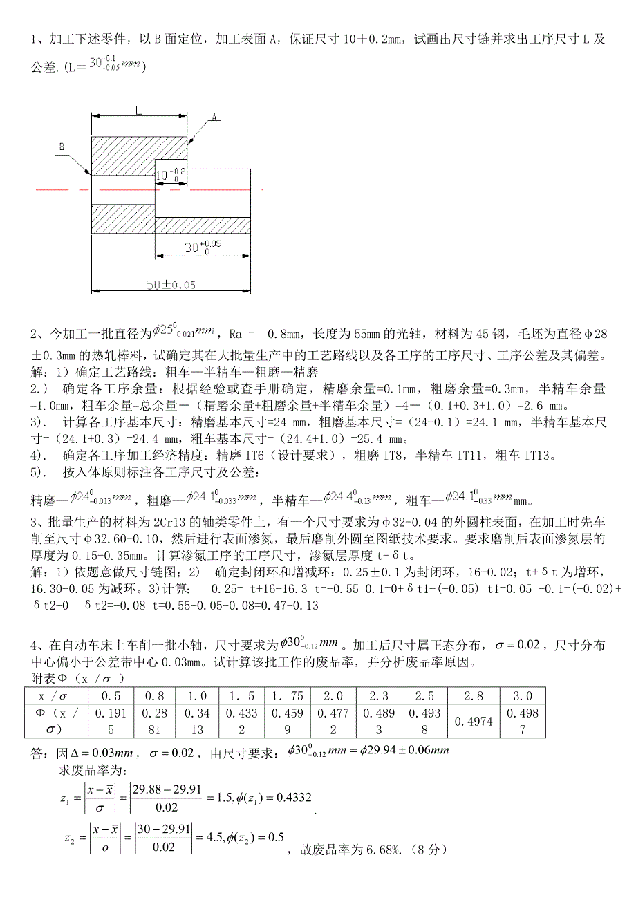 《机械制造工艺学》试卷与答案_第4页