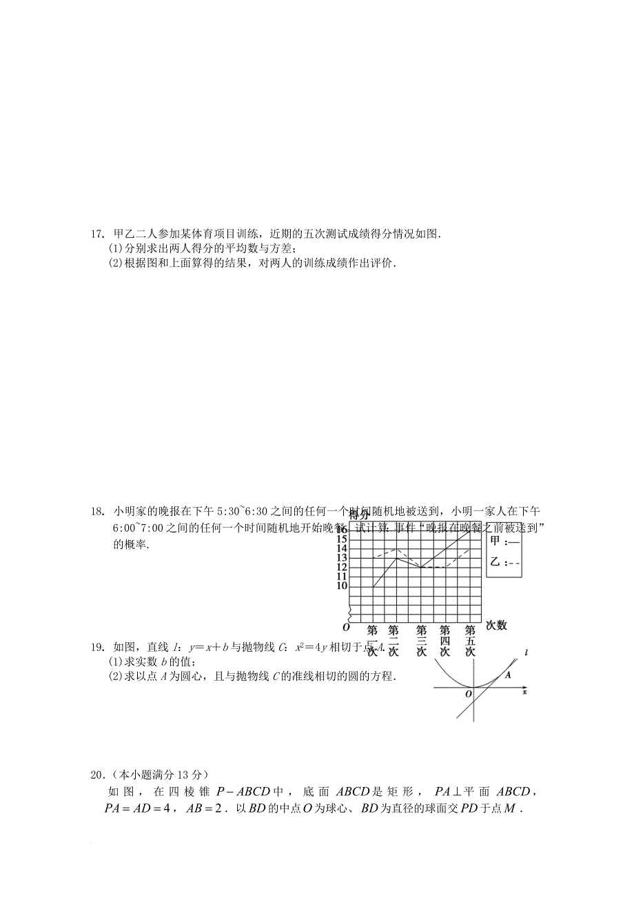 高二数学1月月考试题_1_第3页