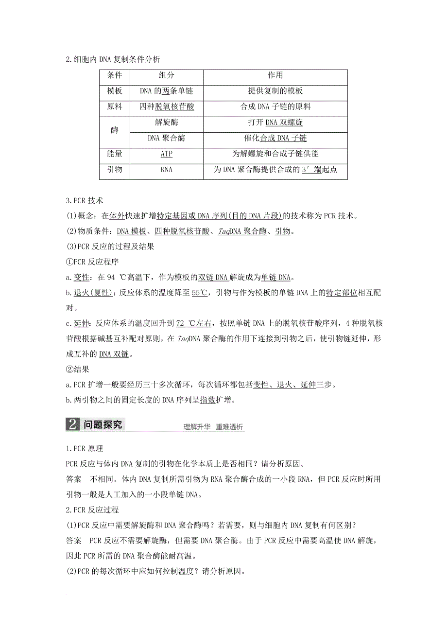 高中生物 第四章 生物化学与分子生物学技术实践 第10课时 分子生物学技术同步备课教学案 苏教版选修_第2页