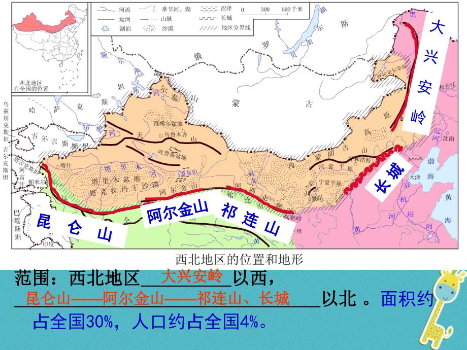 八年级地理下册 8_1自然特征与农业课件2 （新版）新人教版_第4页