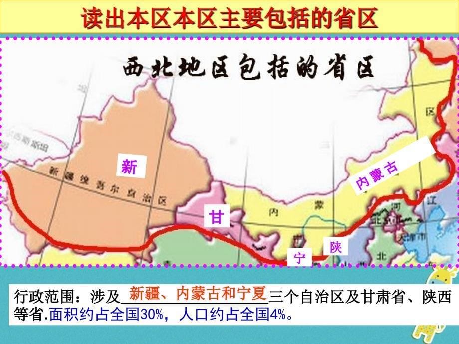 八年级地理下册 8_1自然特征与农业课件2 （新版）新人教版_第5页