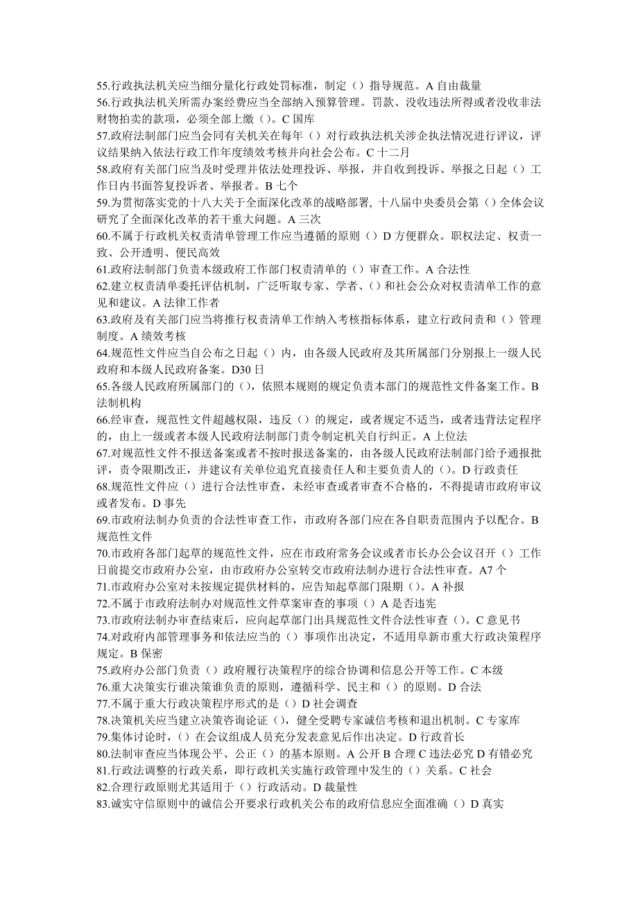 2018年阜新市行政执法人员培训和考试复习题_第3页