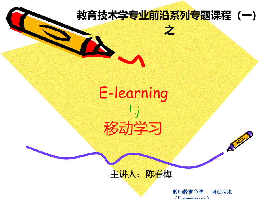 E-learning与移动学习_第2页