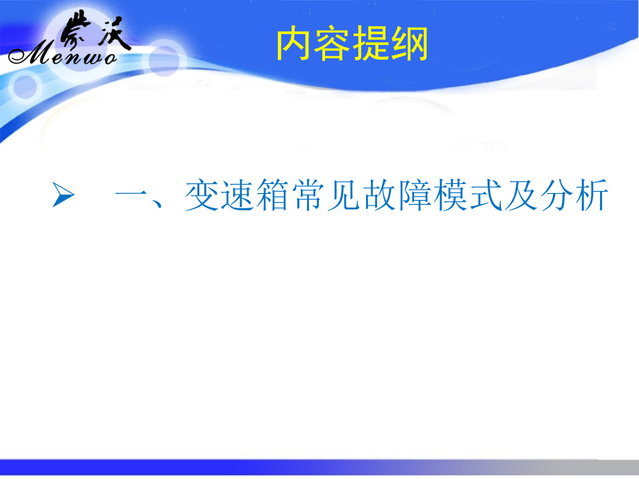 临工变速箱常见故障模式与分析_第2页