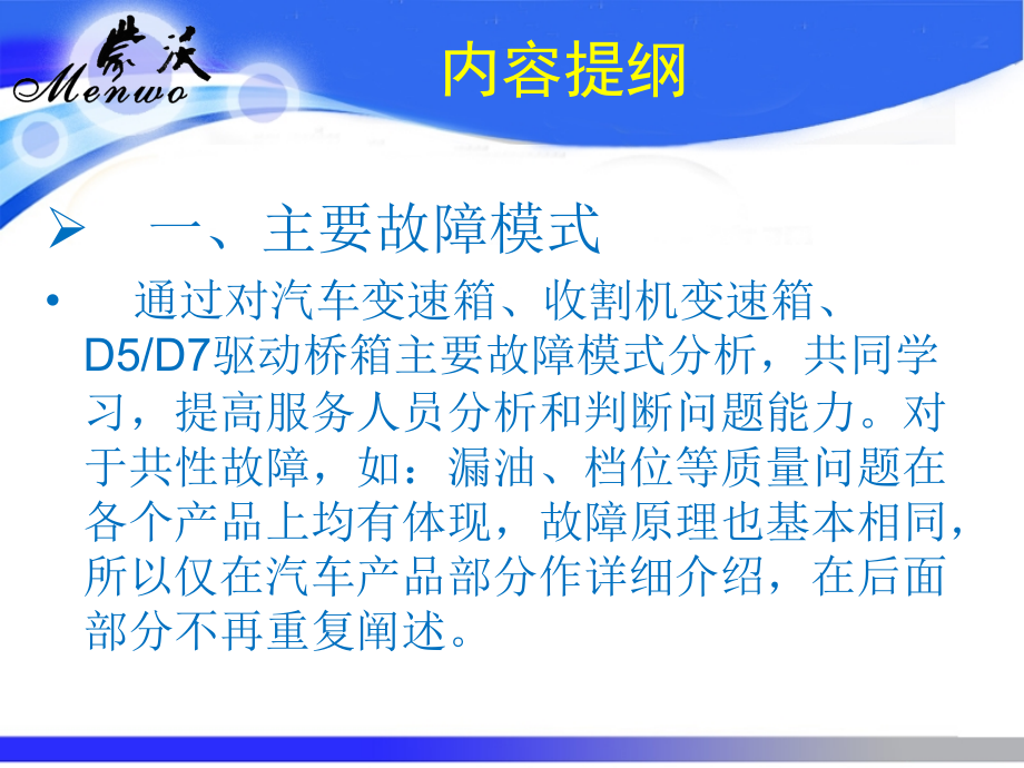 临工变速箱常见故障模式与分析_第3页