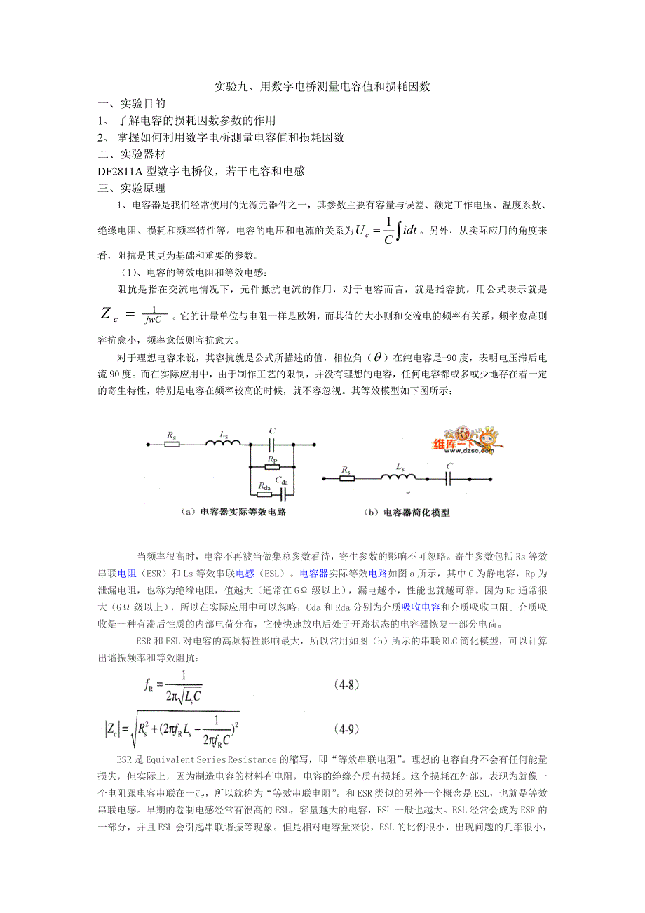 实验九、数字电桥测量电容和损耗因数电本_第1页