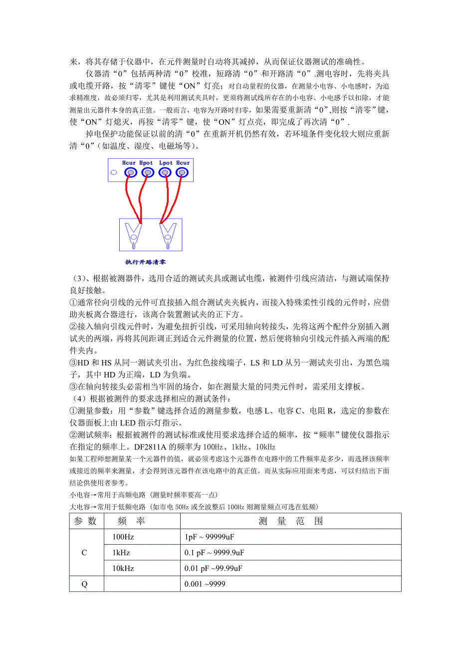 实验九、数字电桥测量电容和损耗因数电本_第4页