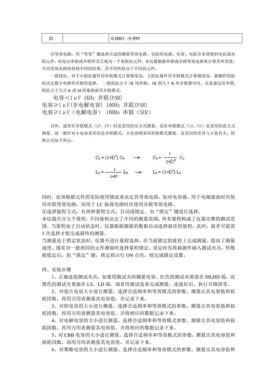 实验九、数字电桥测量电容和损耗因数电本_第5页