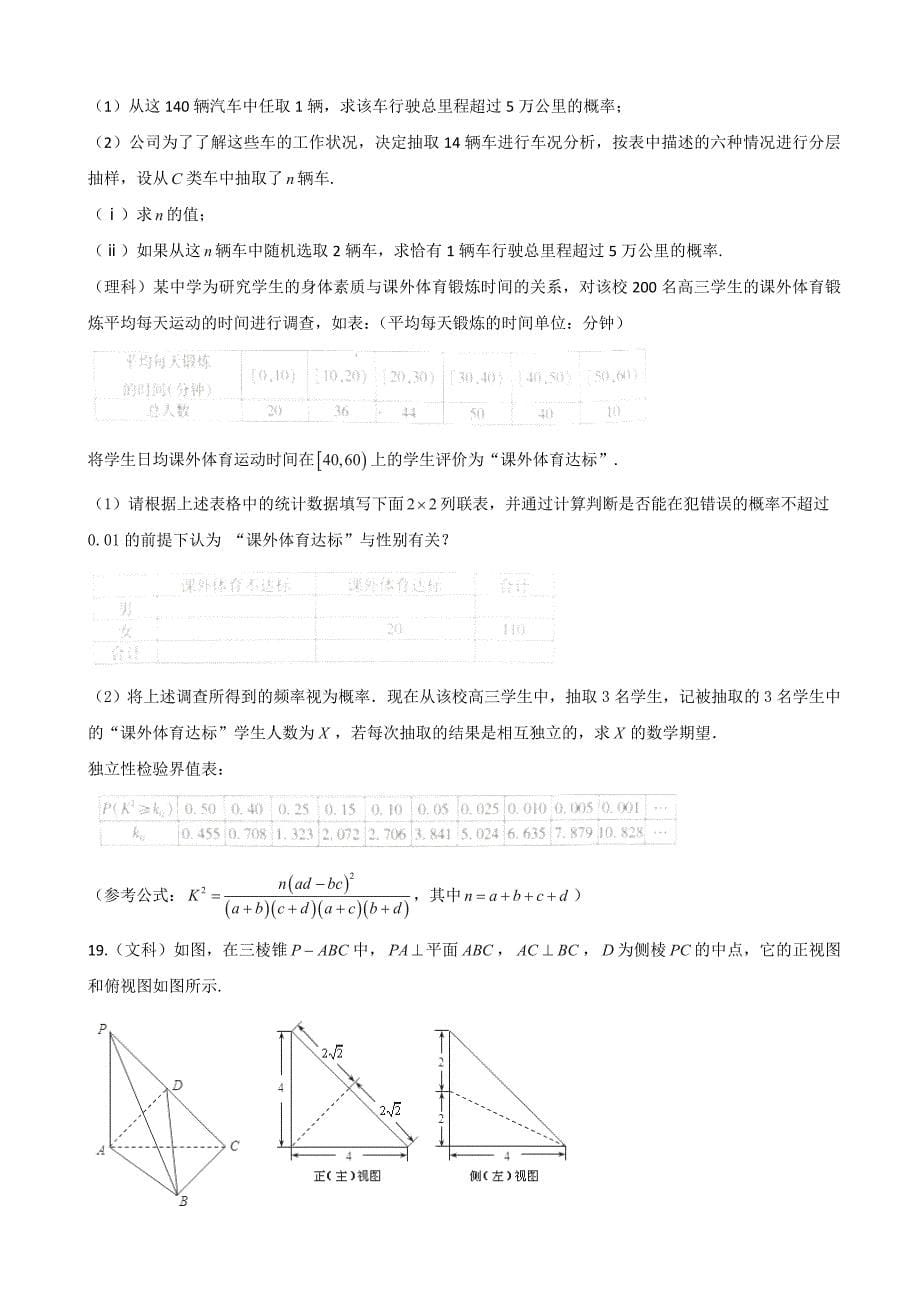 2017届青海省西宁市高三下学期复习检测一(一模)数学试题_第5页