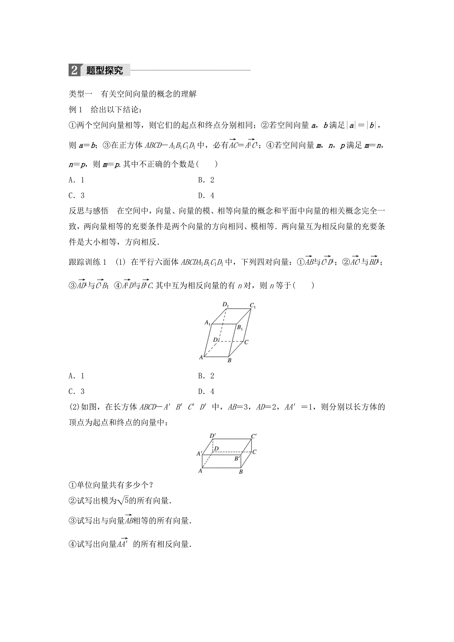 高中数学第三章空间向量与立体几何3_1_1空间向量的线性运算学案新人教b版选修2_1_第3页
