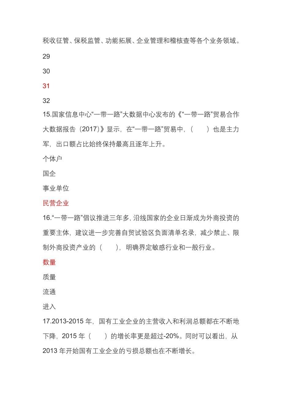 2018年济宁市专业技术人员继续教育考试60套题库-新旧动能转换-(1)_第5页