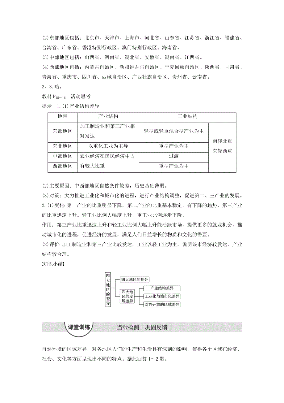 高中地理 第一章 区域地理环境与人类活动 第三节 区域发展差异（1）同步备课教学案 湘教版必修_第4页