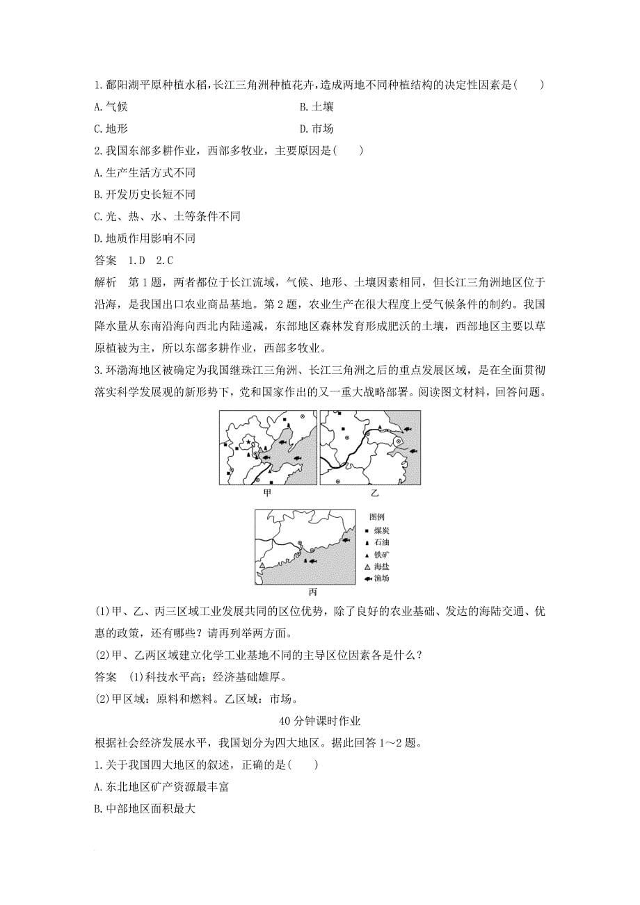 高中地理 第一章 区域地理环境与人类活动 第三节 区域发展差异（1）同步备课教学案 湘教版必修_第5页