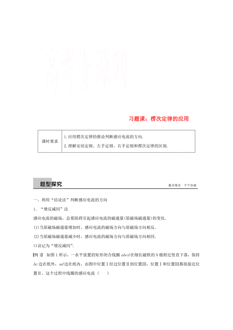 高中物理 第四章 电磁感应 习题课楞次定律的应用教学案 新人教版选修_第1页