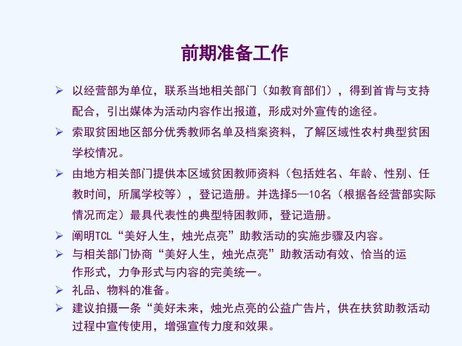 tcl社会公益性活动_第5页