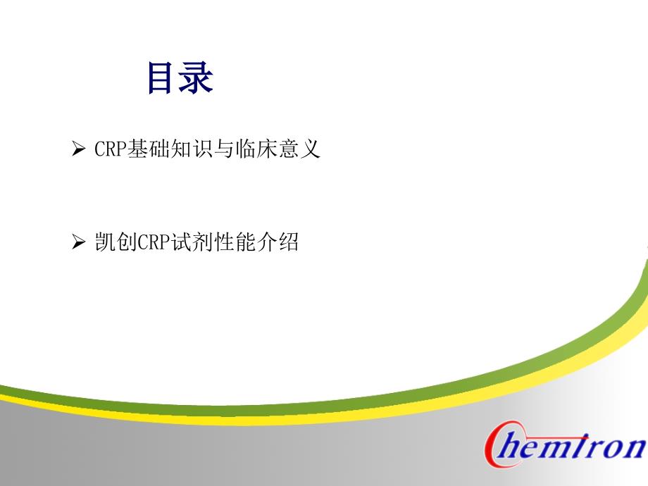 CRP解析-以与临床意义_第2页