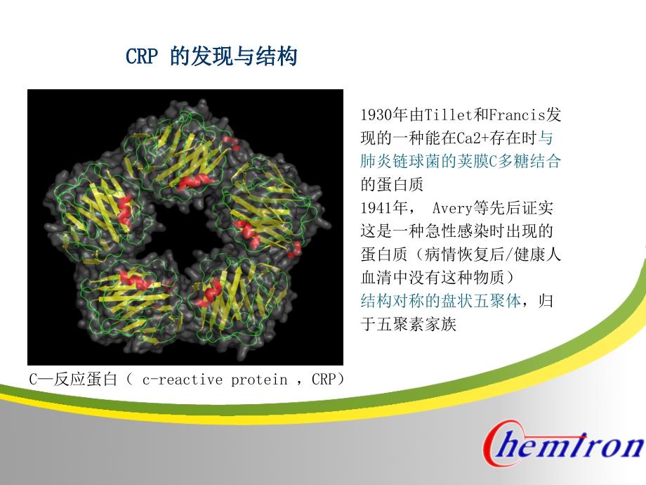 CRP解析-以与临床意义_第4页