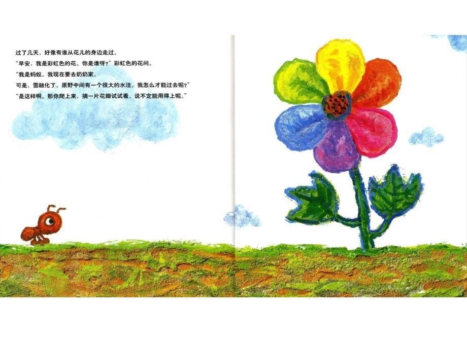 《彩虹色的花》麦克格雷涅茨_第5页