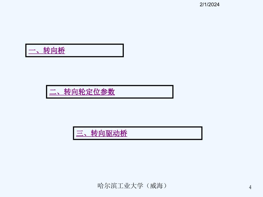 汽车结构+第21章__车桥和车轮_第4页