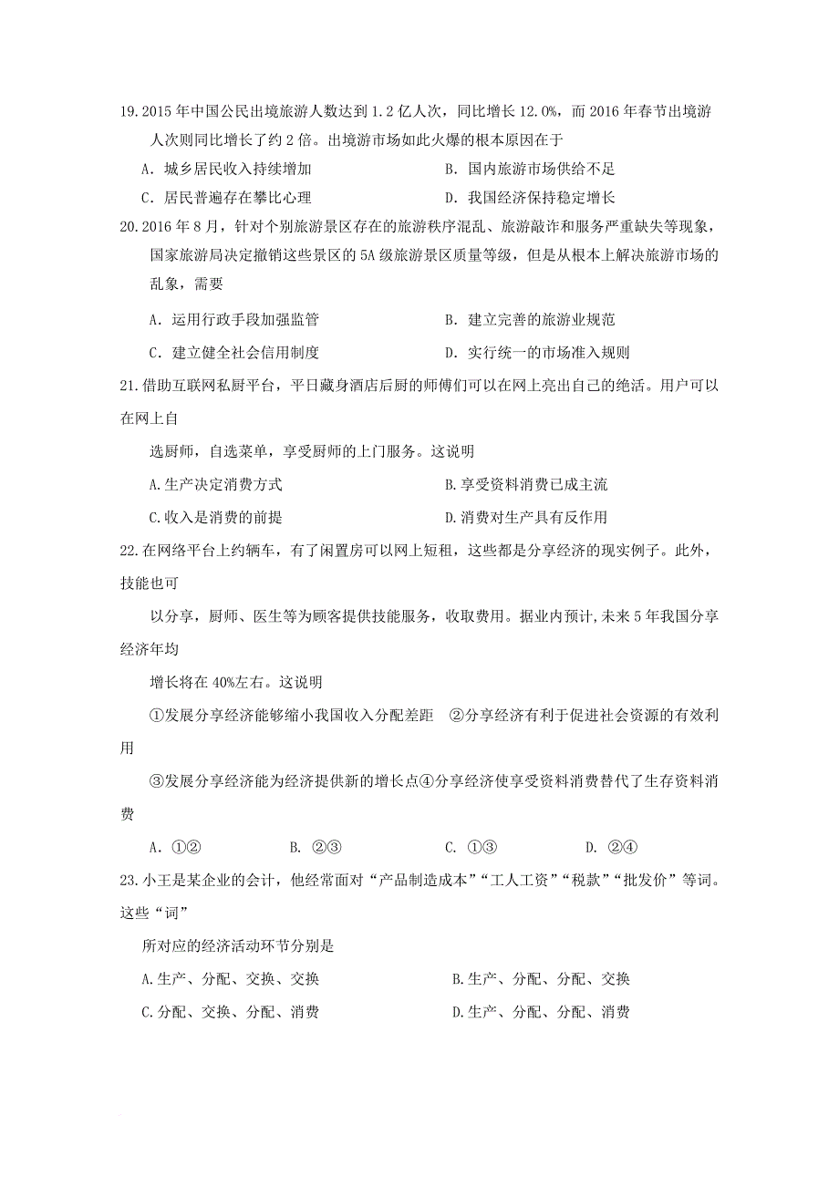 高一政治下学期第一次统练试题_第3页