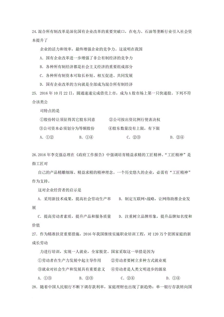 高一政治下学期第一次统练试题_第4页