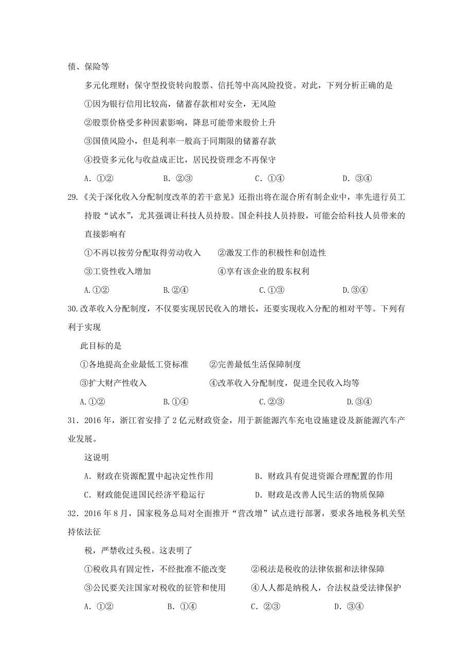 高一政治下学期第一次统练试题_第5页