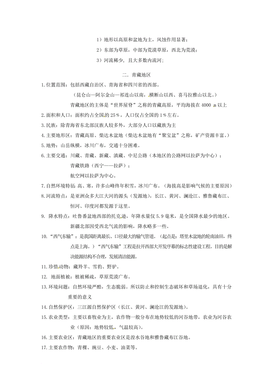 八年级地理下册 5_3 西北地区知识点 （新版）湘教版_第2页