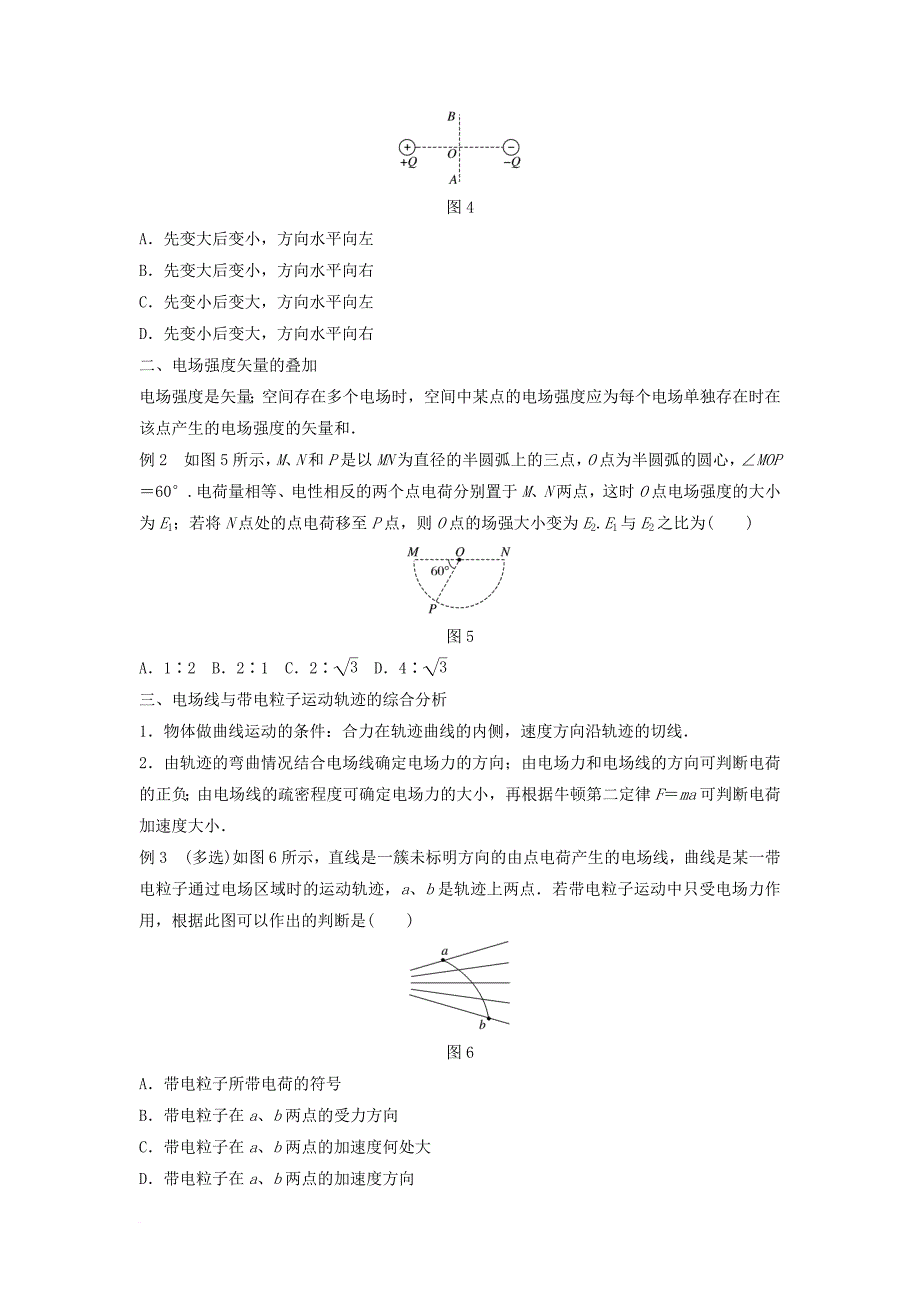 高中物理 第2章 电场与示波器 2_1 习题课：电场力的性质学案 沪科版选修3-1_第2页