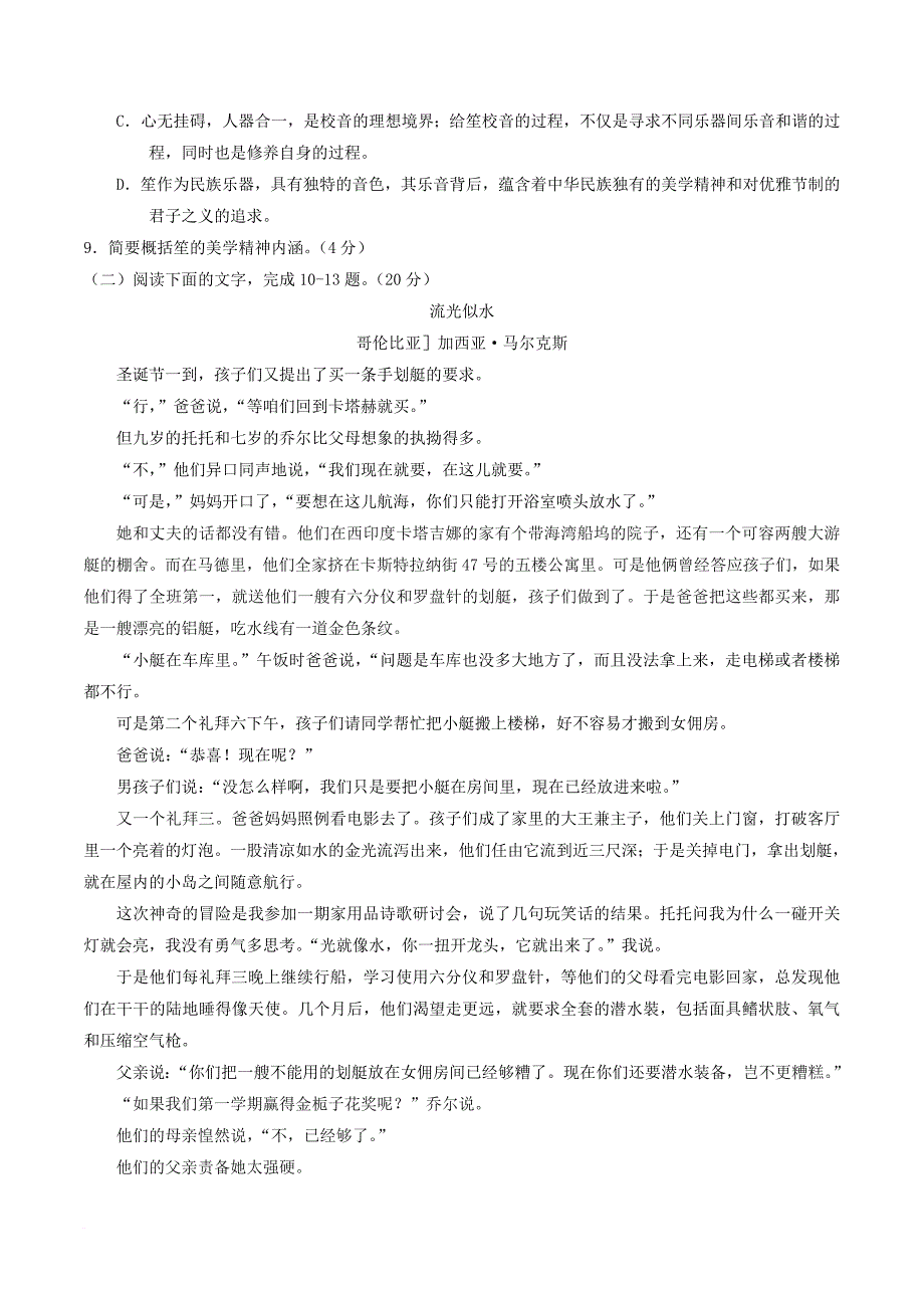 高三语文适应性测试（二模）试题_第4页