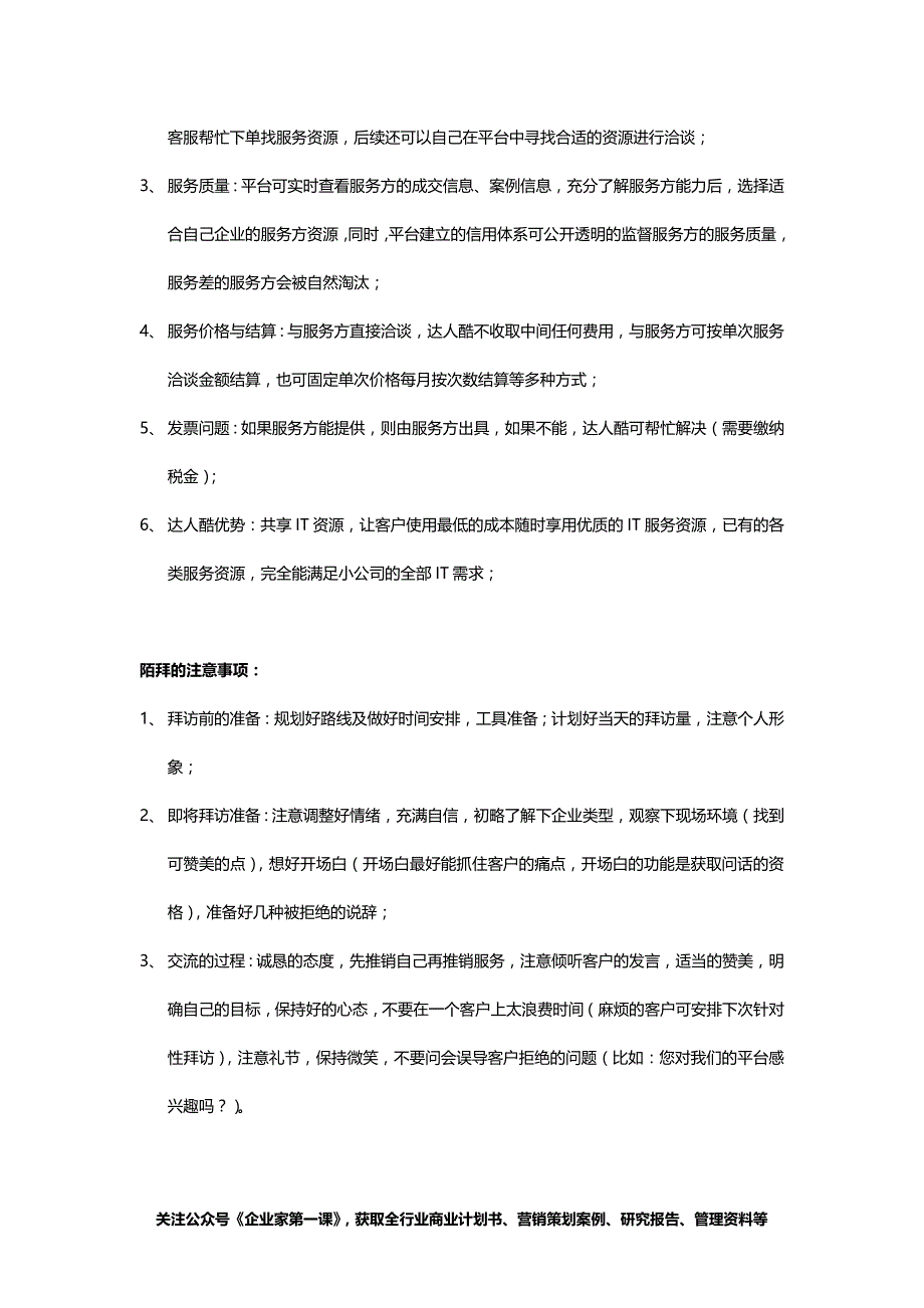 达人酷地推陌拜--心得分享_第2页