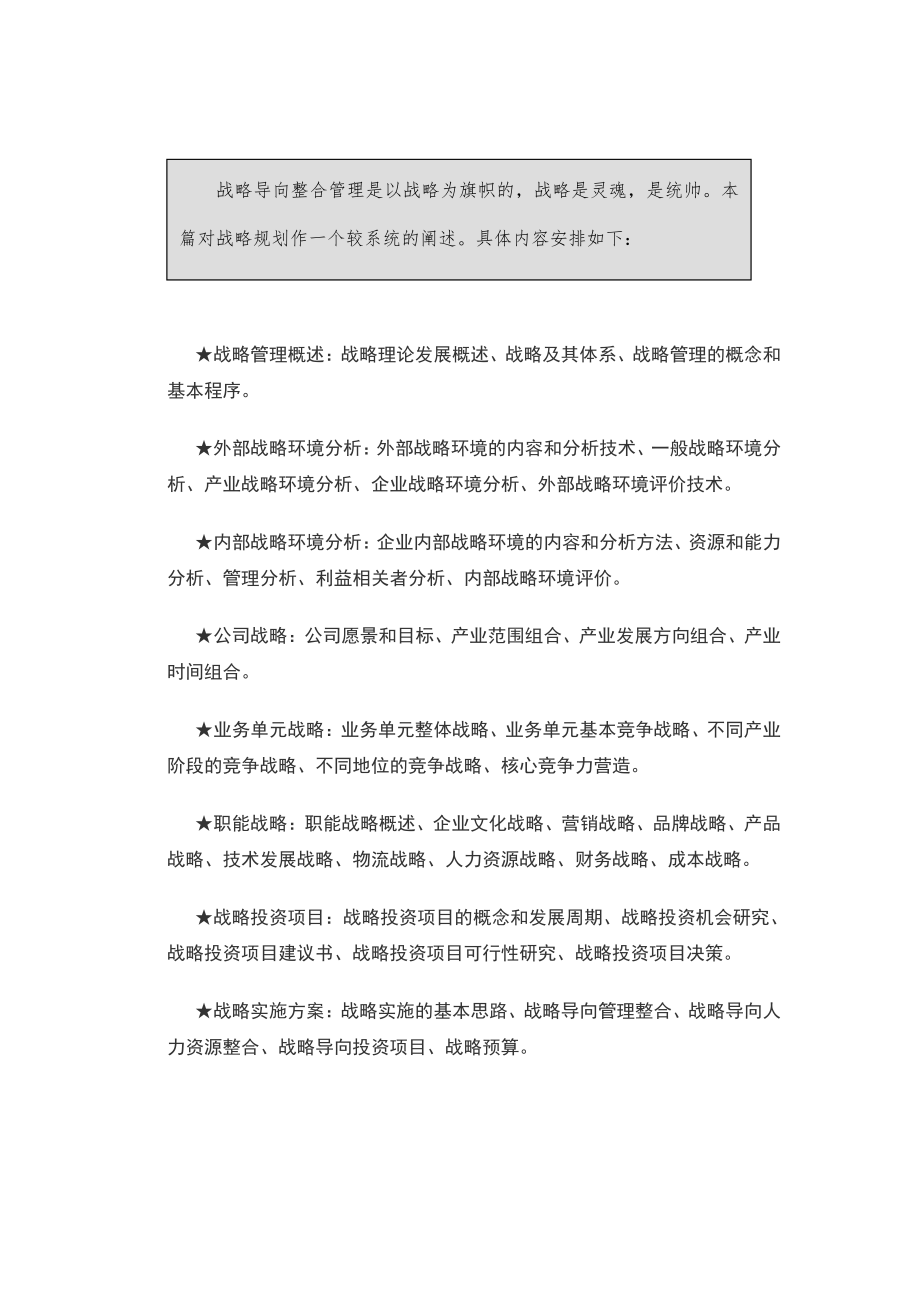 公司战略规划过程（战略部学习资料）_第2页